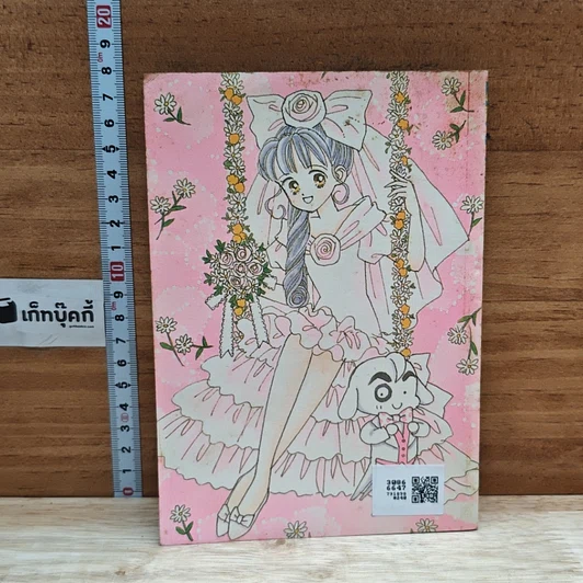 หนังสือ เมื่อ 4 หนุ่มมารุมรัก รูปที่ 2