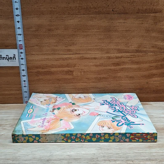 หนังสือ เมื่อ 4 หนุ่มมารุมรัก รูปที่ 3