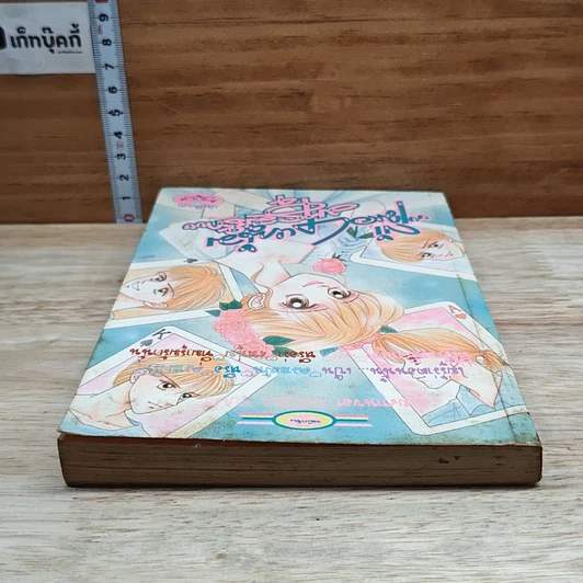 หนังสือ เมื่อ 4 หนุ่มมารุมรัก รูปที่ 5