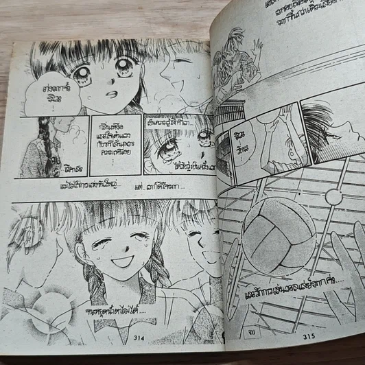 หนังสือ เมื่อ 4 หนุ่มมารุมรัก รูปที่ 8