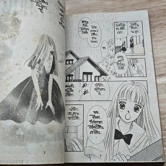 หนังสือ รบกวนมารักกัน รูปที่ 6