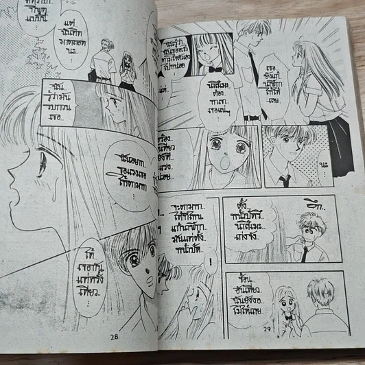 หนังสือ รบกวนมารักกัน รูปที่ 7