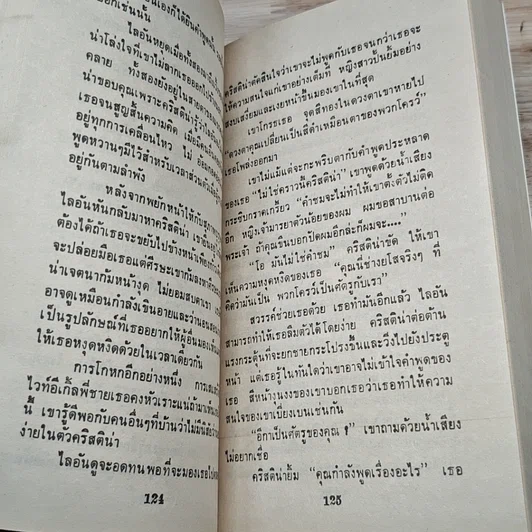 หนังสือ นิยายโรมานซ์ จอมใจอัศวิน รูปที่ 7