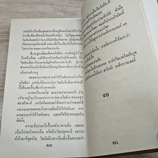 หนังสือ นิยายโรมานซ์ จอมใจอัศวิน รูปที่ 8