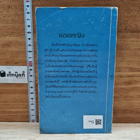 หนังสือ นิยายโรมานซ์ ยอดหญิง รูปที่ 2