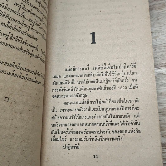 หนังสือ นิยายโรมานซ์ ยอดหญิง รูปที่ 7