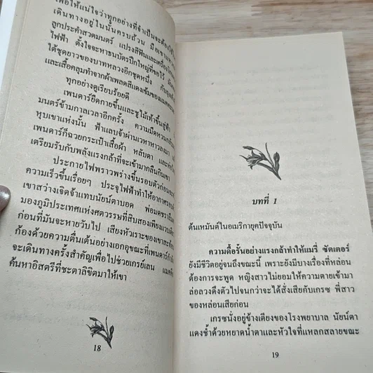 หนังสือ นิยายโรมานซ์ มนตราเหมันต์ รูปที่ 6