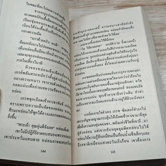 หนังสือ นิยายโรมานซ์ มนตราเหมันต์ รูปที่ 7