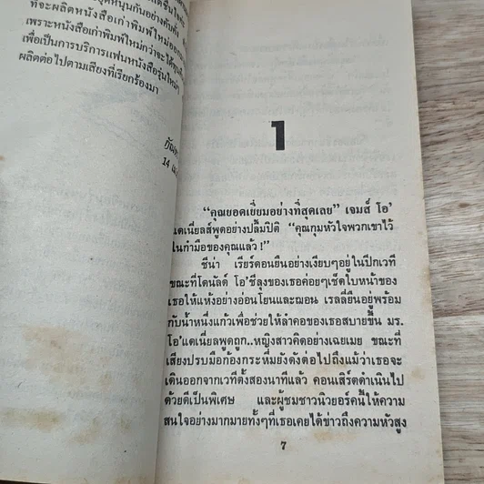 หนังสือ นิยายโรมานซ์ ในกรงทอง รูปที่ 6