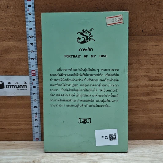 หนังสือ นิยายโรมานซ์ ภาพรัก รูปที่ 2