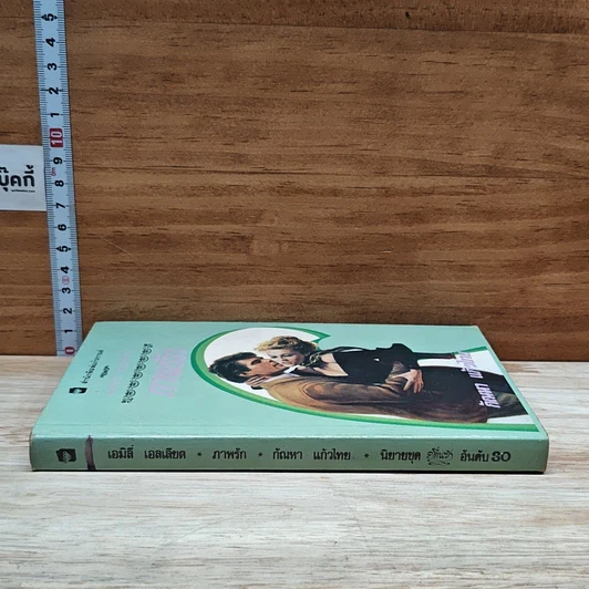 หนังสือ นิยายโรมานซ์ ภาพรัก รูปที่ 3