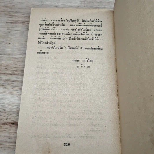 หนังสือ นิยายโรมานซ์ ภาพรัก รูปที่ 8
