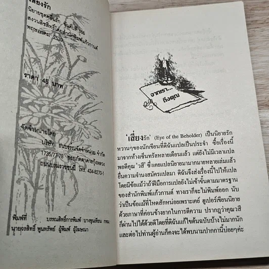 หนังสือ นิยายรักโรมานซ์ เสี่ยงรัก รูปที่ 6