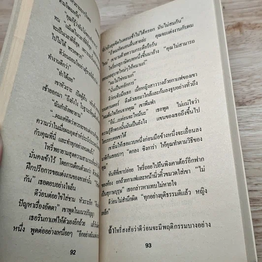 หนังสือ นิยายรักโรมานซ์ เสี่ยงรัก รูปที่ 7