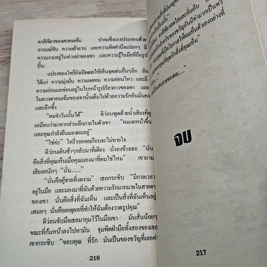 หนังสือ นิยายรักโรมานซ์ เสี่ยงรัก รูปที่ 8