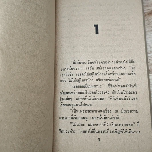 หนังสือ นิยายโรมานซ์ มนต์เพลงรัก รูปที่ 6