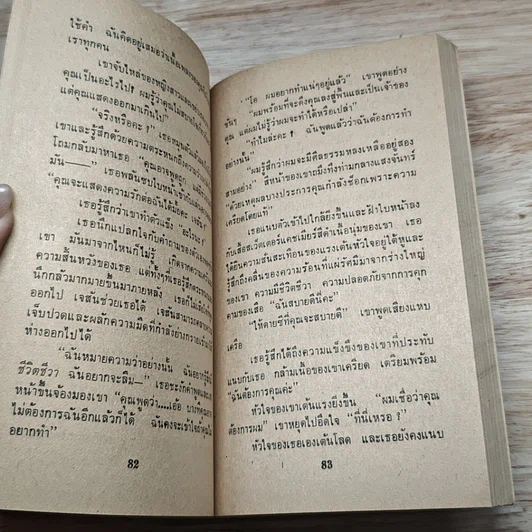 หนังสือ นิยายโรมานซ์ มนต์เพลงรัก รูปที่ 7