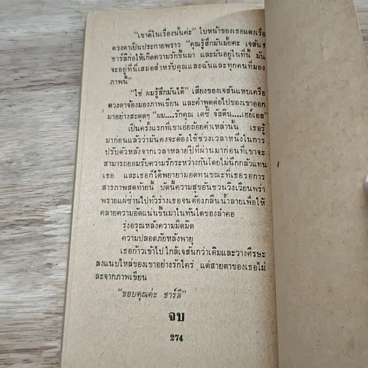 หนังสือ นิยายโรมานซ์ มนต์เพลงรัก รูปที่ 8