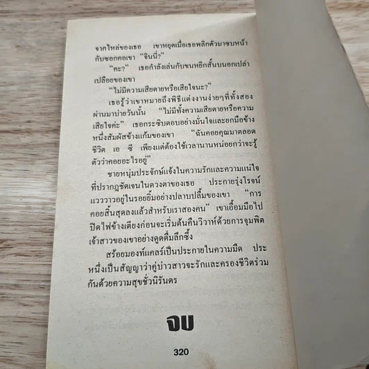 หนังสือ นิยายโรมานซ์ มรกตสื่อรัก รูปที่ 8