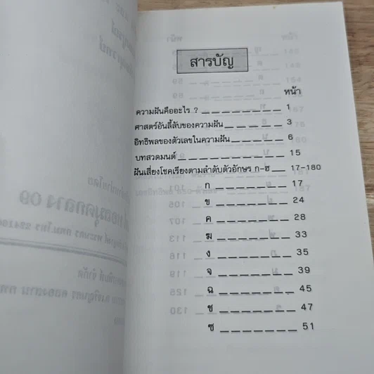 หนังสือ ฝันดี ฝันเด่น และตัวเลขเสี่ยงโชค รูปที่ 6