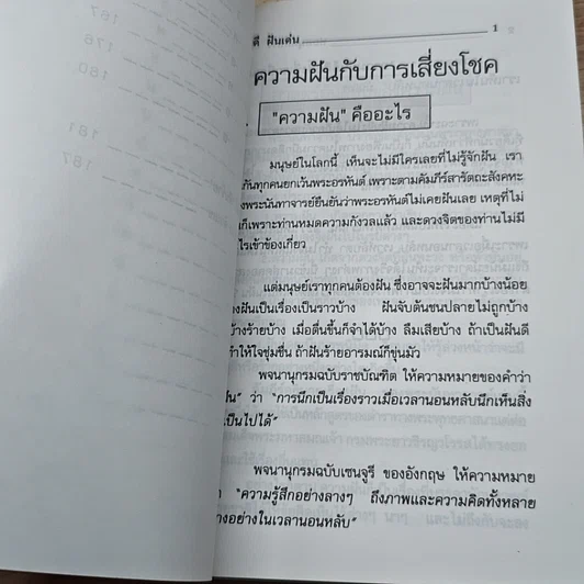 หนังสือ ฝันดี ฝันเด่น และตัวเลขเสี่ยงโชค รูปที่ 8