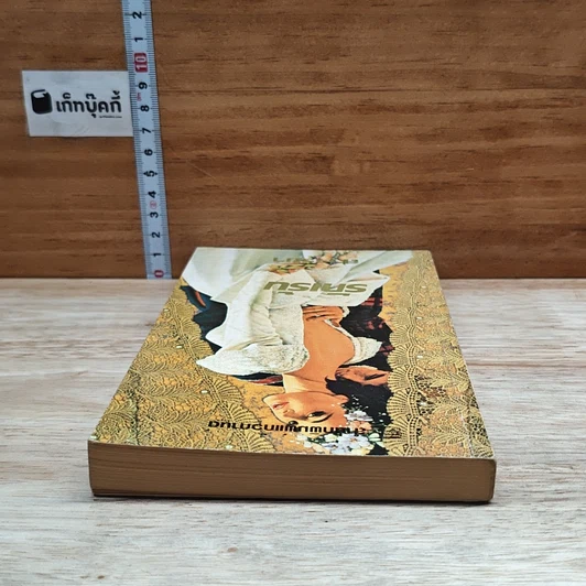 หนังสือ นิยายโรมานซ์ รักเร้น รูปที่ 5