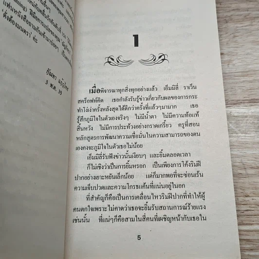 หนังสือ นิยายโรมานซ์ รักเร้น รูปที่ 6