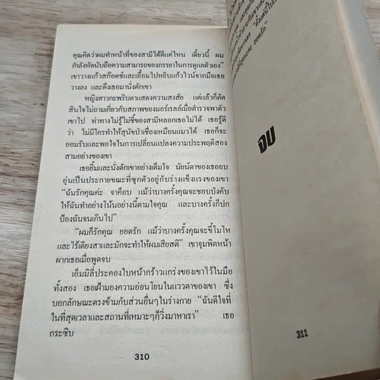 หนังสือ นิยายโรมานซ์ รักเร้น รูปที่ 7