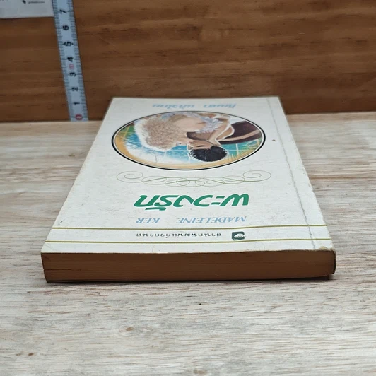 หนังสือ นิยายโรมานซ์ พะวงรัก รูปที่ 5