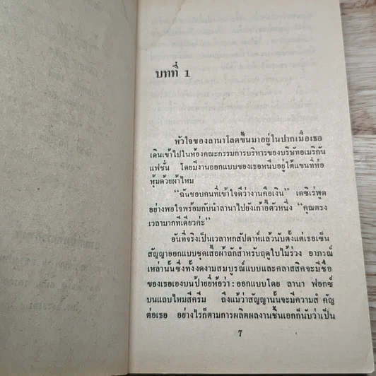 หนังสือ นิยายโรมานซ์ พะวงรัก รูปที่ 6