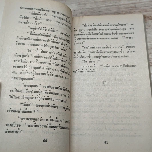 หนังสือ นิยายโรมานซ์ พะวงรัก รูปที่ 7