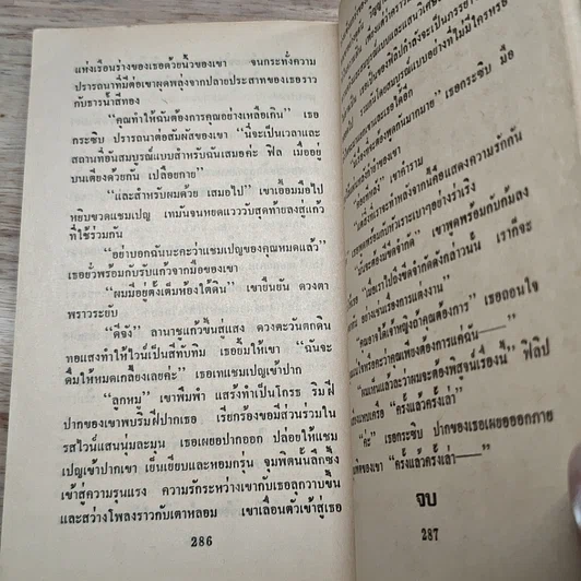 หนังสือ นิยายโรมานซ์ พะวงรัก รูปที่ 8