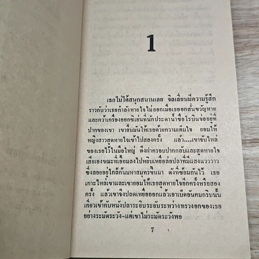 หนังสือ นิยายโรมานซ์ เงือกน้อย รูปที่ 6
