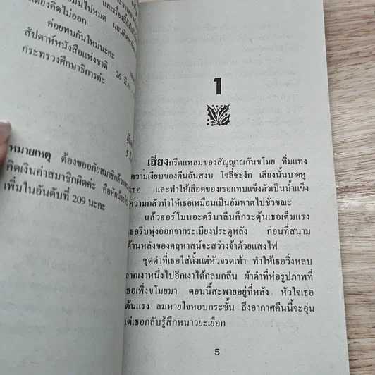 หนังสือ นิยายโรมานซ์ โจรกรรมหัวใจ รูปที่ 6