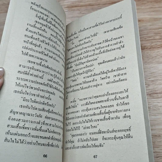 หนังสือ นิยายโรมานซ์ โจรกรรมหัวใจ รูปที่ 7