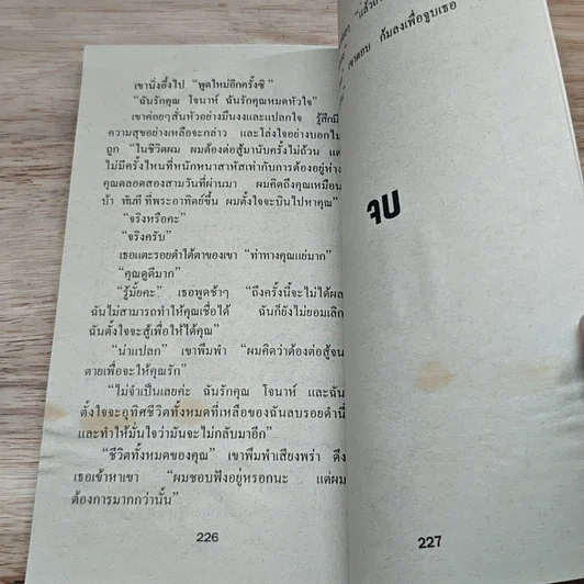 หนังสือ นิยายโรมานซ์ โจรกรรมหัวใจ รูปที่ 8