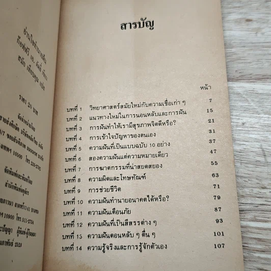 หนังสือ อ่านใจทำนายฝัน รูปที่ 6