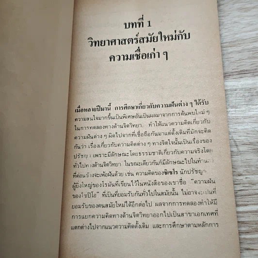 หนังสือ อ่านใจทำนายฝัน รูปที่ 7