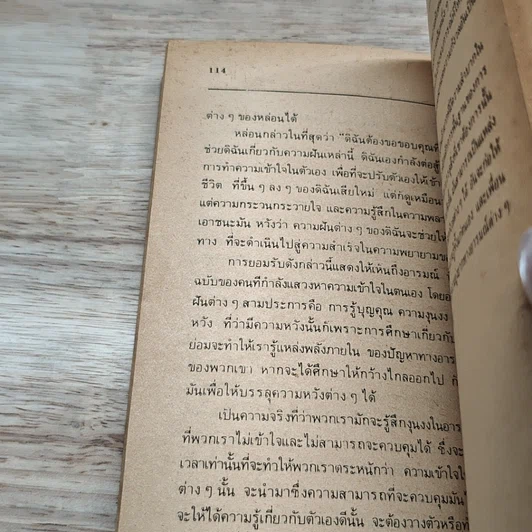 หนังสือ อ่านใจทำนายฝัน รูปที่ 8