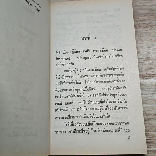 หนังสือ ทะเลเสน่หา รูปที่ 6