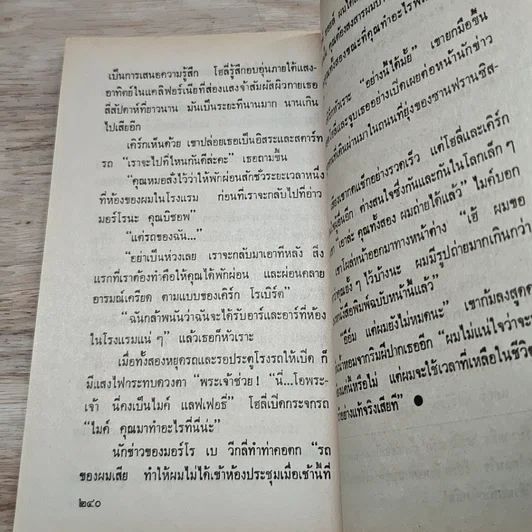หนังสือ ทะเลเสน่หา รูปที่ 8