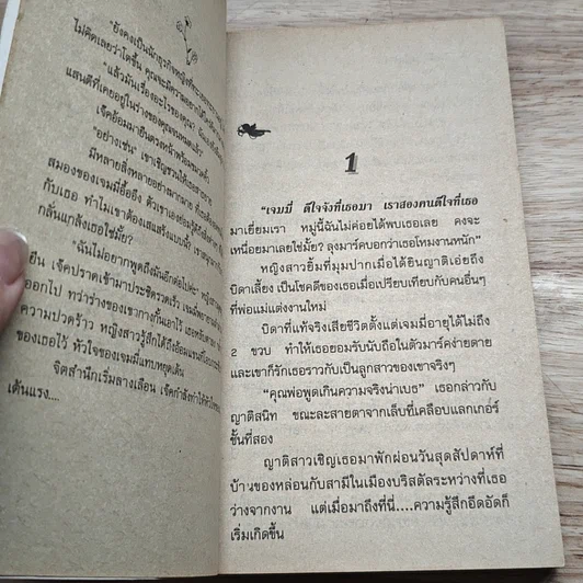 หนังสือ นิยายโรมานซ์ เจ้าสาวรอรัก รูปที่ 6