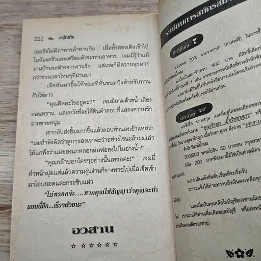 หนังสือ นิยายโรมานซ์ เจ้าสาวรอรัก รูปที่ 8