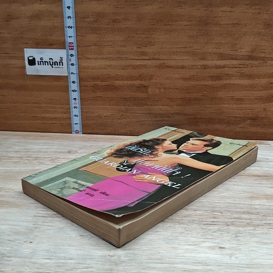 หนังสือ นิยายโรมานซ์ ตัดรักมิอาจตัดใจ รูปที่ 4