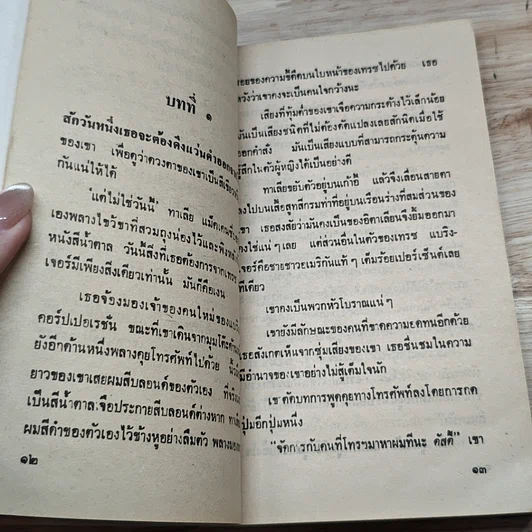 หนังสือ นิยายโรมานซ์ ตัดรักมิอาจตัดใจ รูปที่ 6
