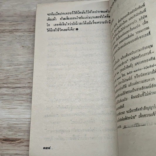 หนังสือ นิยายโรมานซ์ ตัดรักมิอาจตัดใจ รูปที่ 7