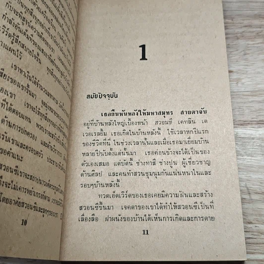 หนังสือ นิยายโรมานซ์ เคหาสน์หงส์เหิน ตอน มรดก รูปที่ 6