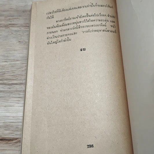 หนังสือ นิยายโรมานซ์ เคหาสน์หงส์เหิน ตอน มรดก รูปที่ 8