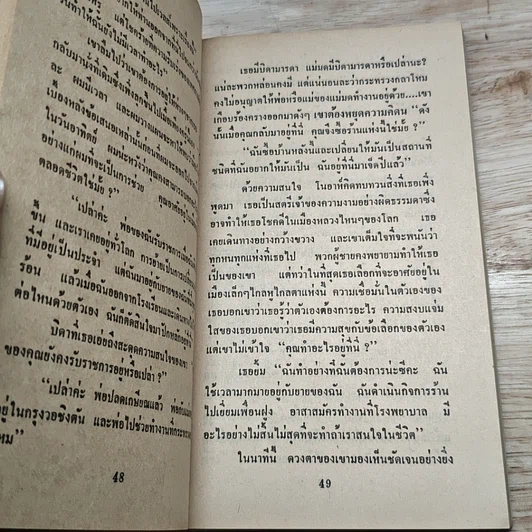 หนังสือ นิยายโรมานซ์ แม่มดเจ้าเสน่ห์ รูปที่ 7