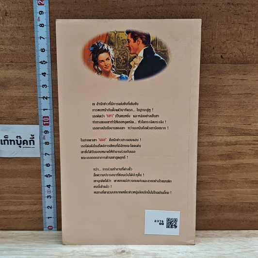 หนังสือ นิยายโรมานซ์ เหยี่ยวสาวจอมแก่น รูปที่ 2